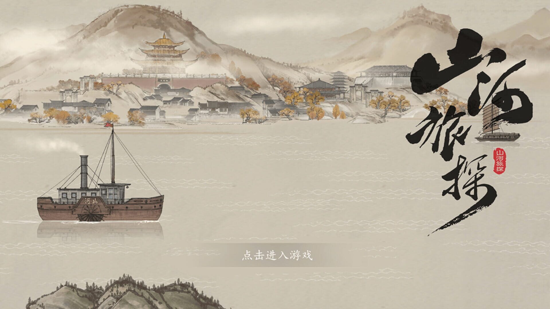 Murders on the Yangtze River screenshot 11
