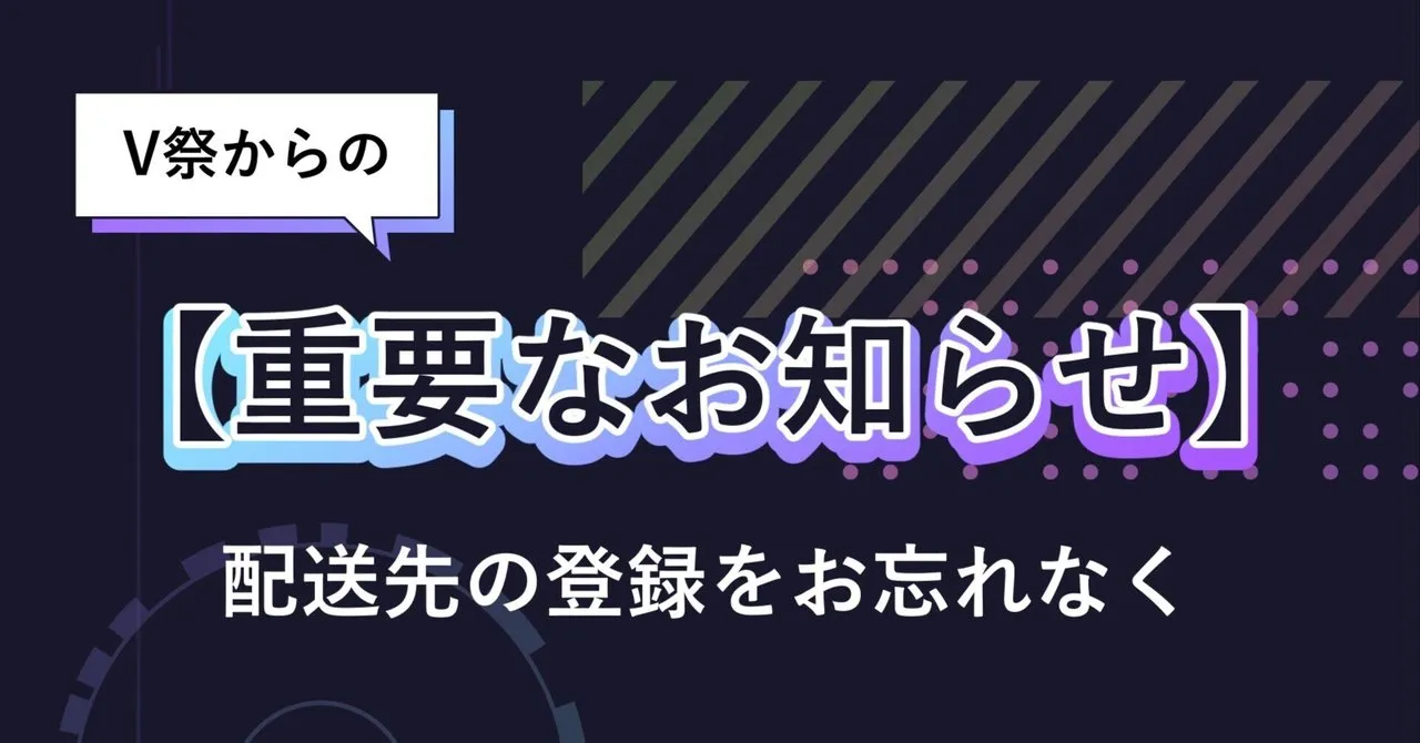 【重要なお知らせ】グッズ配送リターンをご支援...