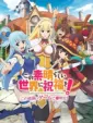 KonoSuba: God's Blessing on this Wonderful World! Judgment on this Greedy Game! cover art