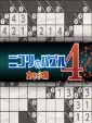 Nikoli no Puzzle 4: Kakuro cover art