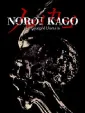 NOROI KAGO: the Grudged Domain cover art