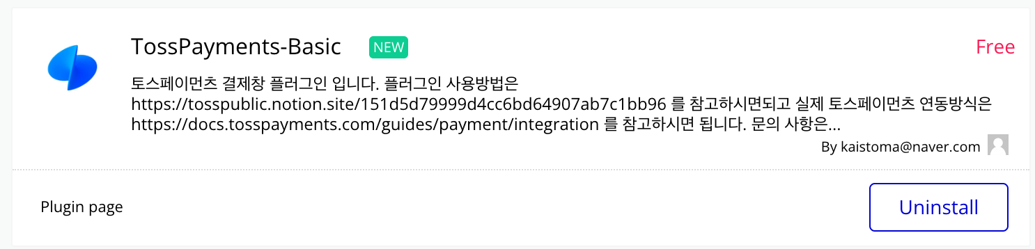 토스페이먼츠 결제창 버블 플러그인 사용법