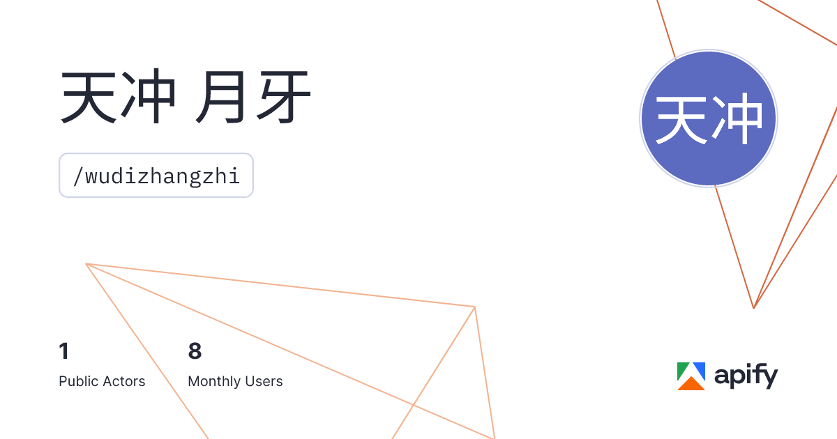 wudizhangzhi (天冲 月牙) · Apify