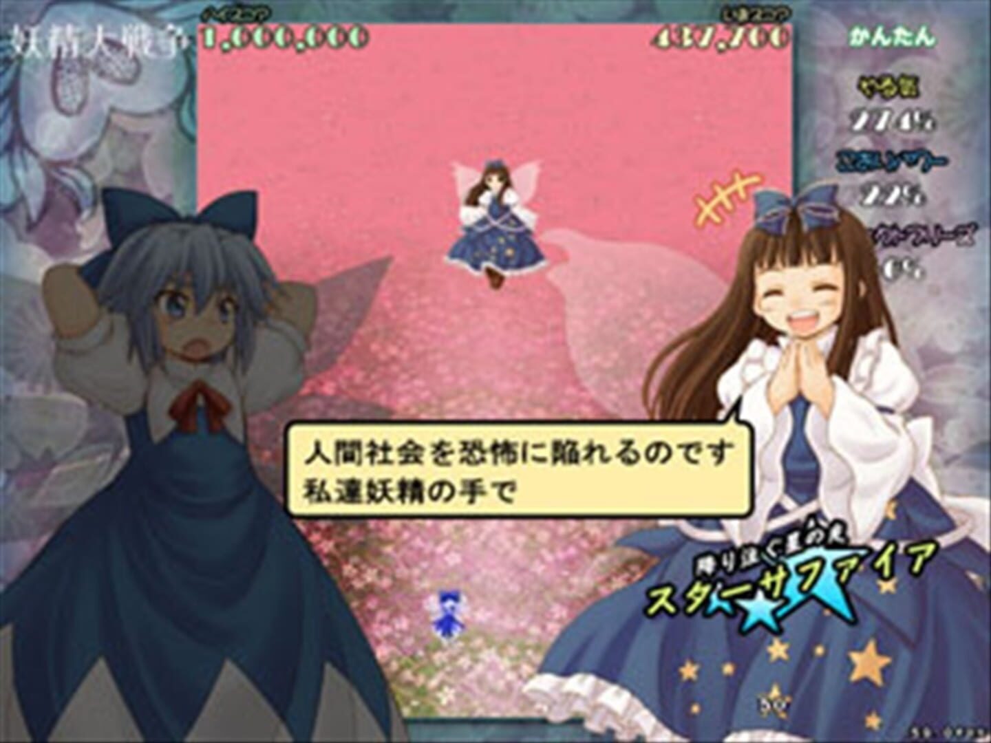Yousei Daisensou: Touhou Sangetsusei screenshot 11