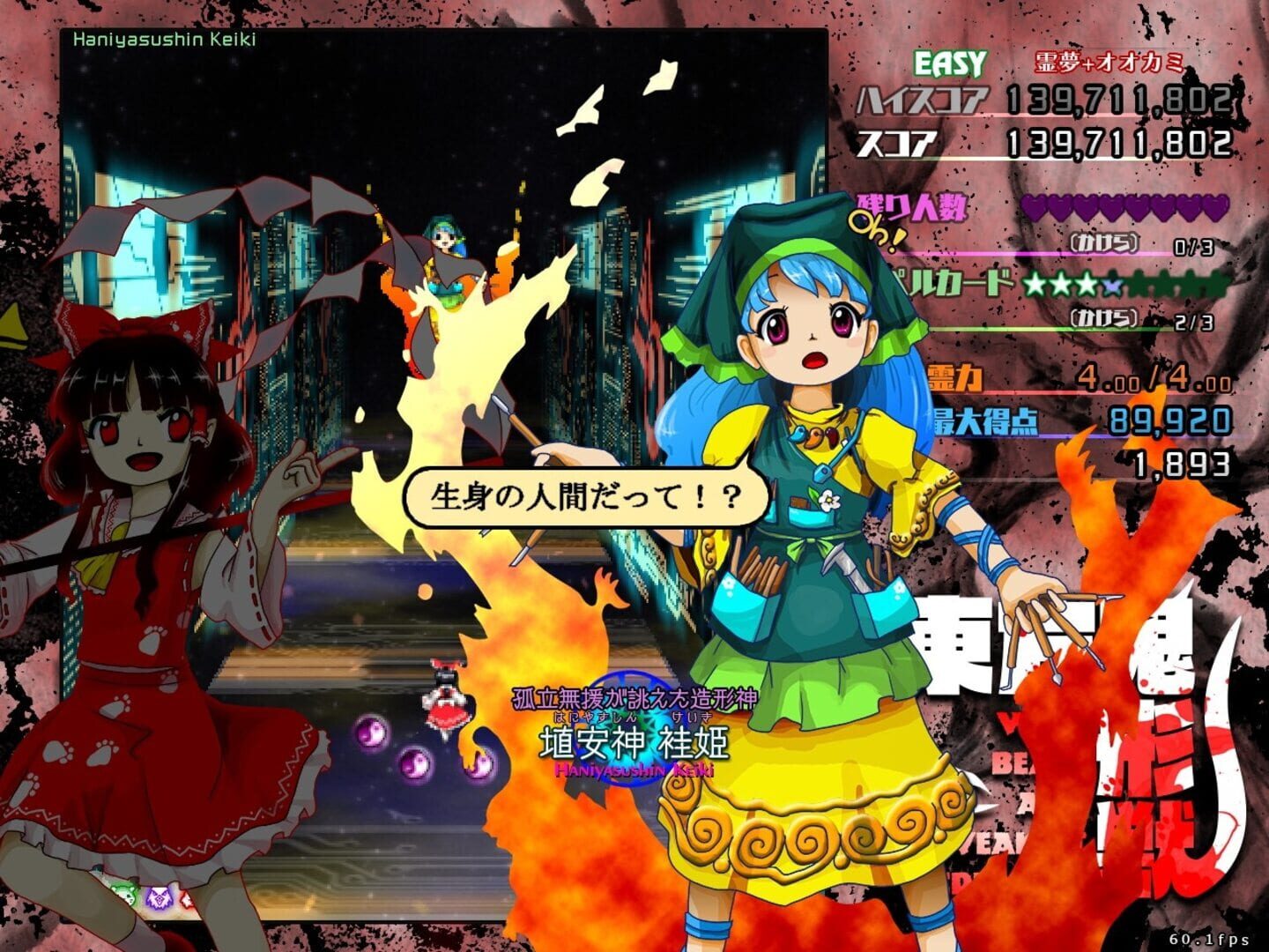 Touhou Kikeijuu: Wily Beast and Weakest Creature screenshot 11