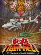 Kyuukyoku Tiger Heli: Toaplan Arcade Garage cover art