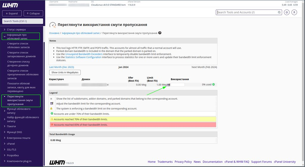 Як усунути помилку 509 в панелі WHM | HostPro Wiki