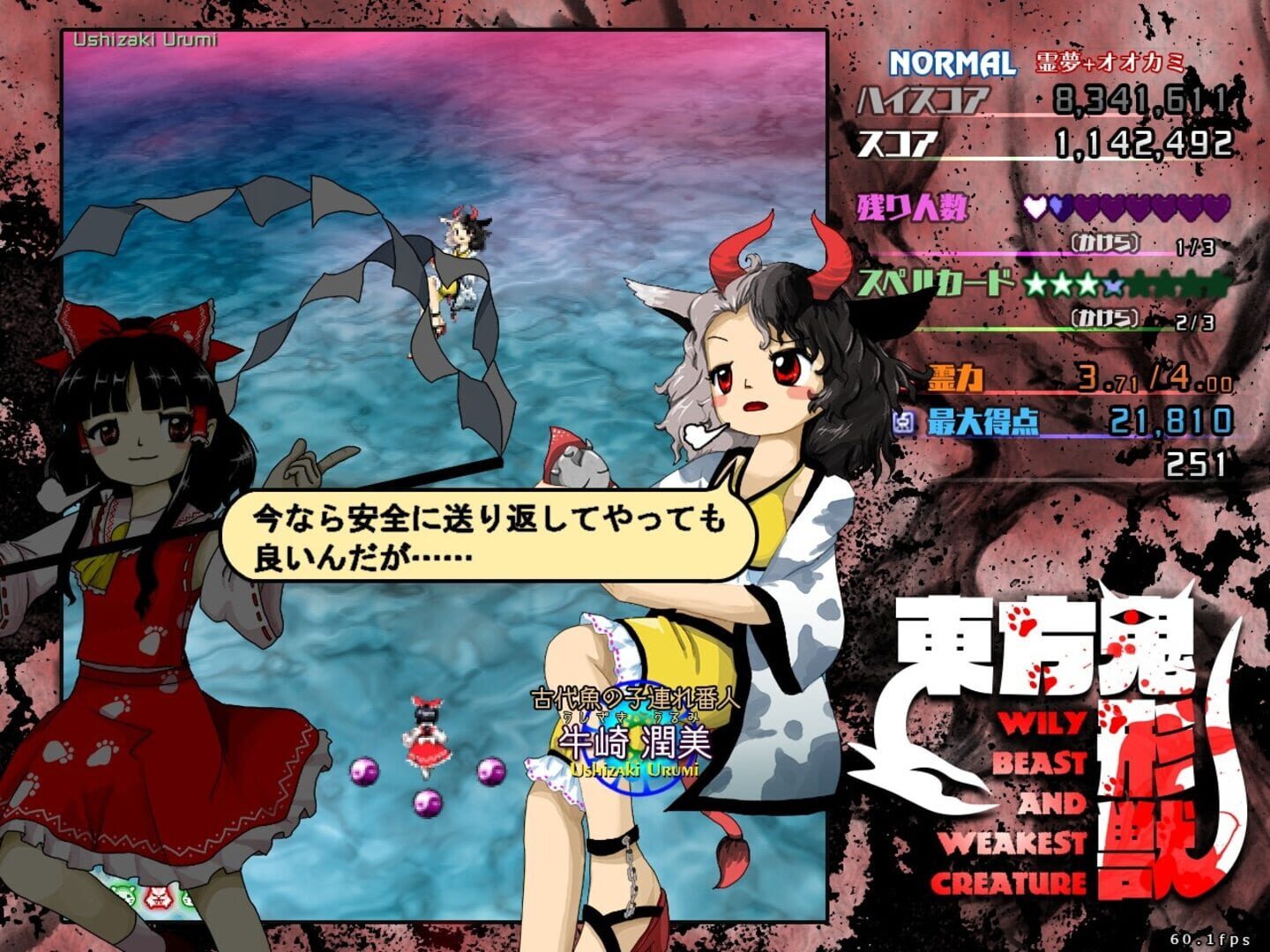 Touhou Kikeijuu: Wily Beast and Weakest Creature screenshot 9