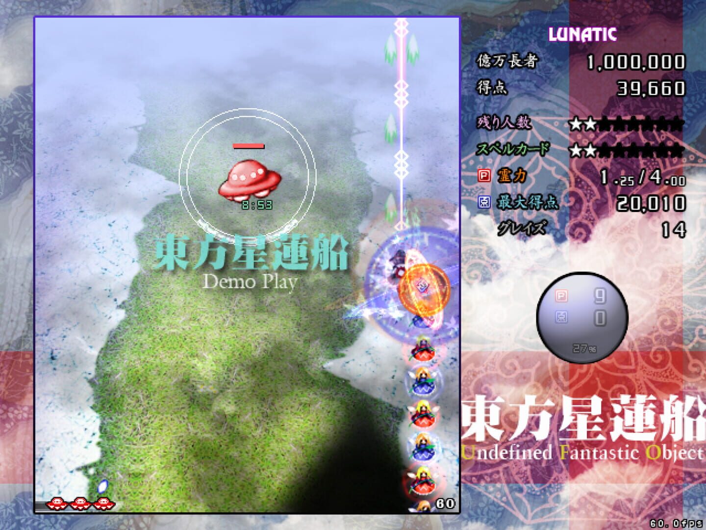 Touhou Seirensen: Undefined Fantastic Object screenshot 8