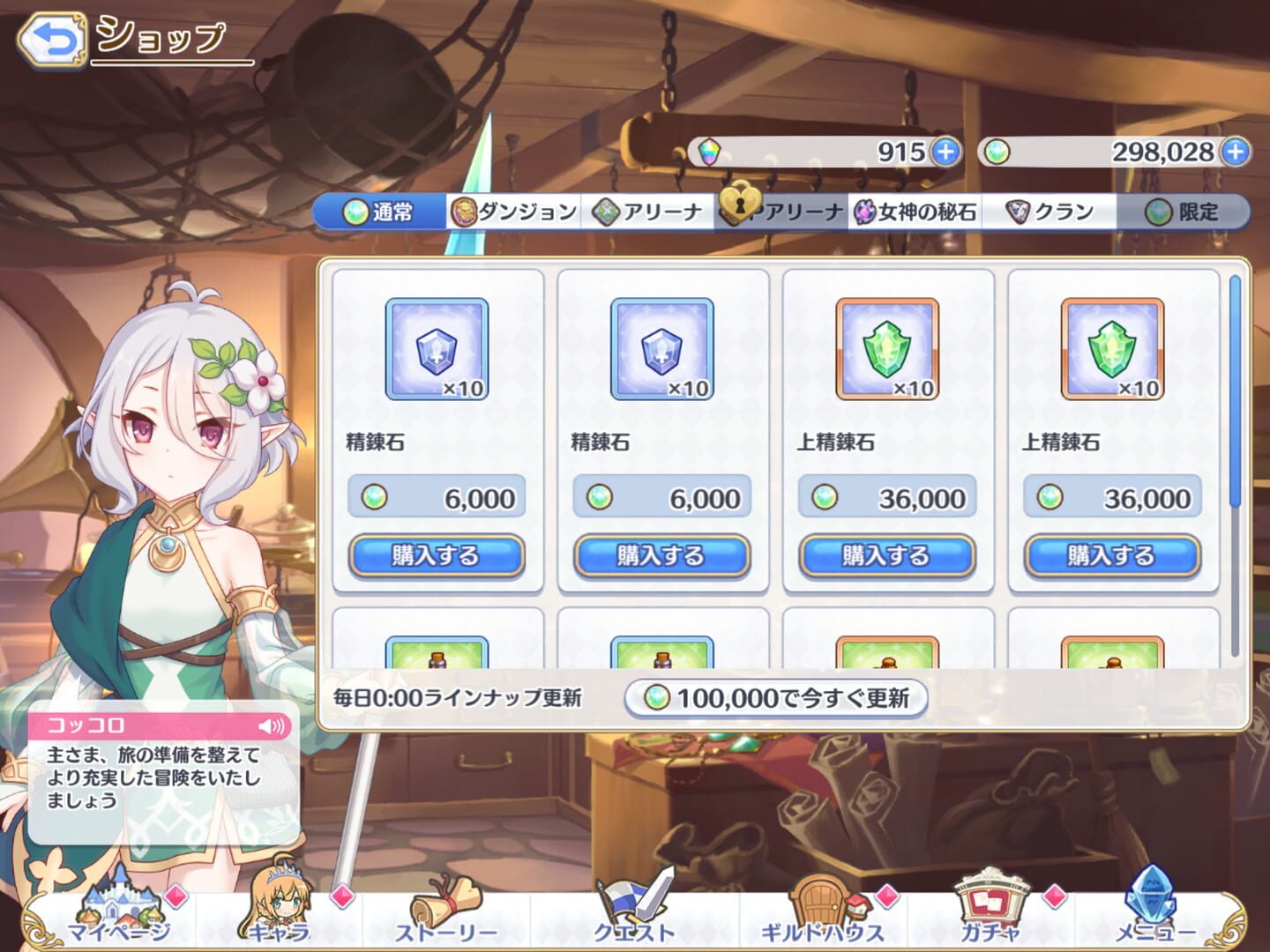 Princess Connect! Re:Dive screenshot 2