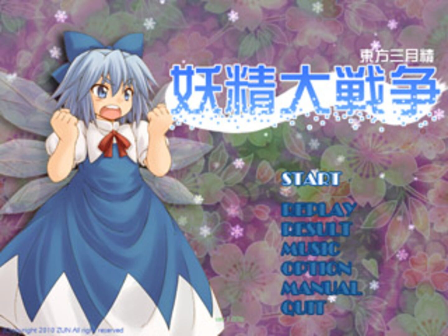 Yousei Daisensou: Touhou Sangetsusei screenshot 6