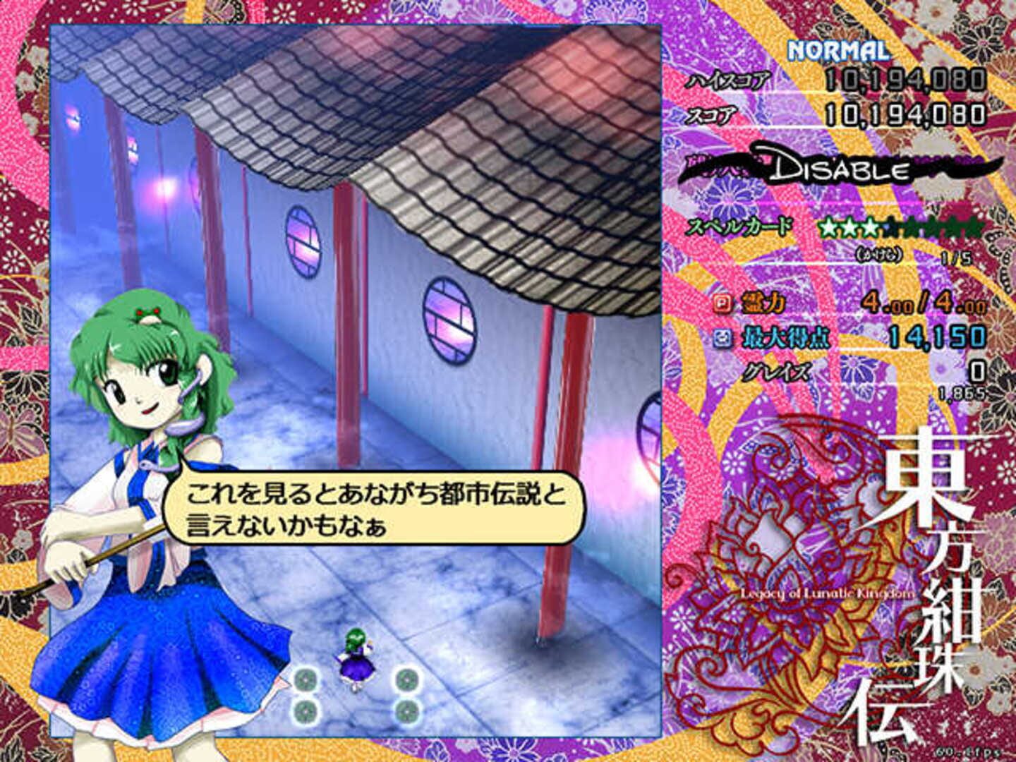 Touhou Kanjuden: Legacy of Lunatic Kingdom screenshot 8