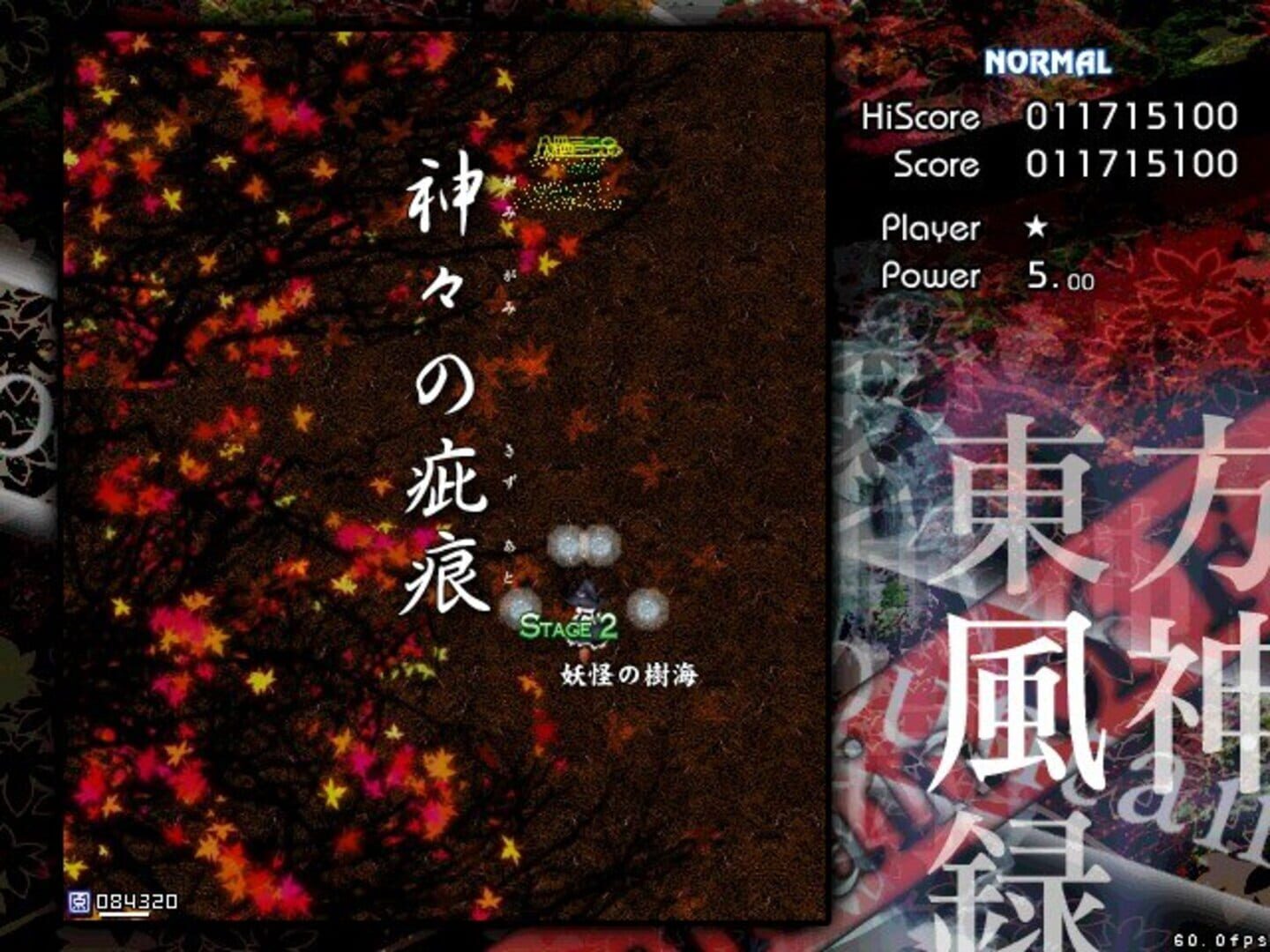 Touhou Fuujinroku: Mountain of Faith screenshot 6