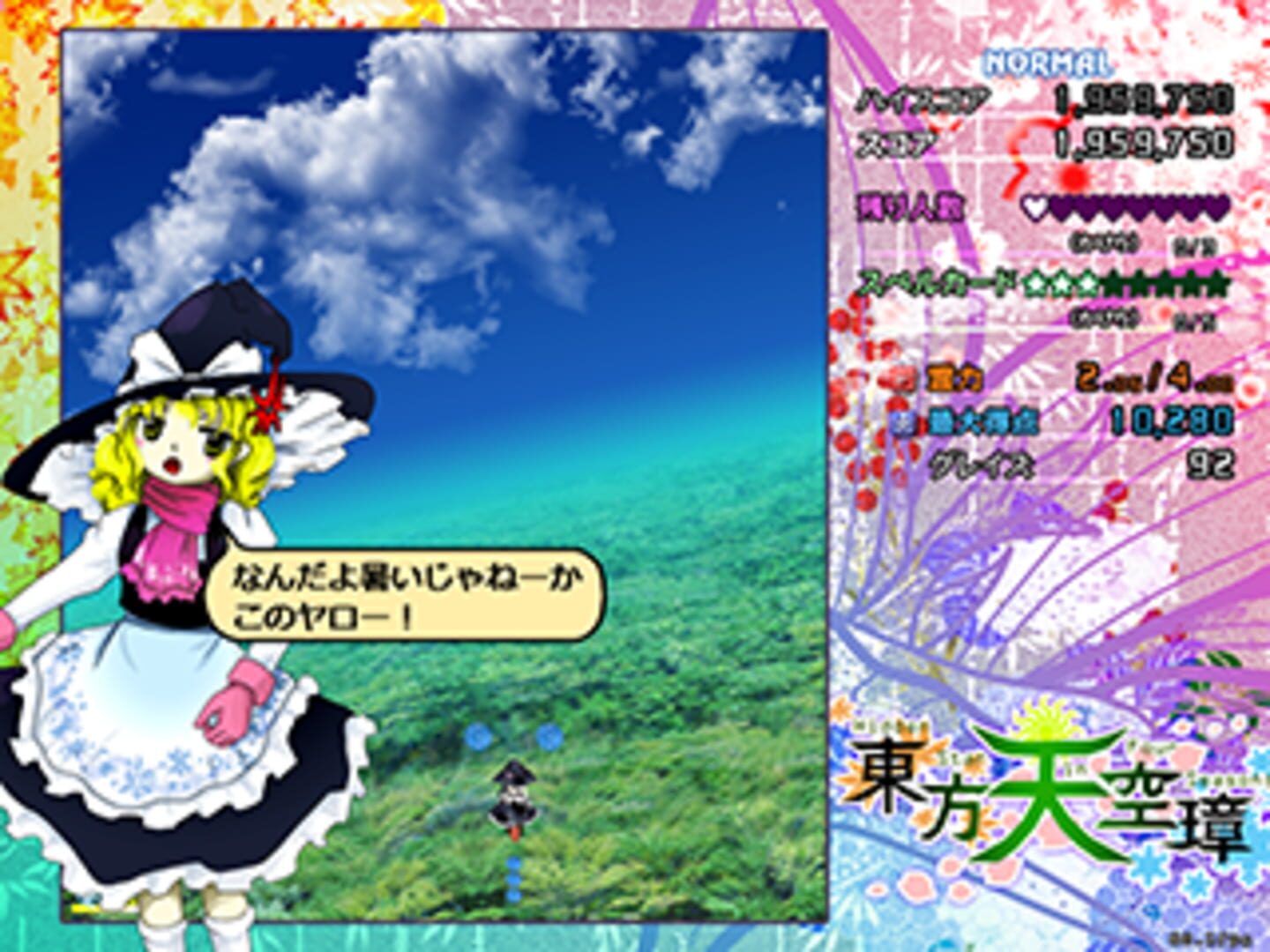 Touhou Tenkuushou: Hidden Star in Four Seasons screenshot 7