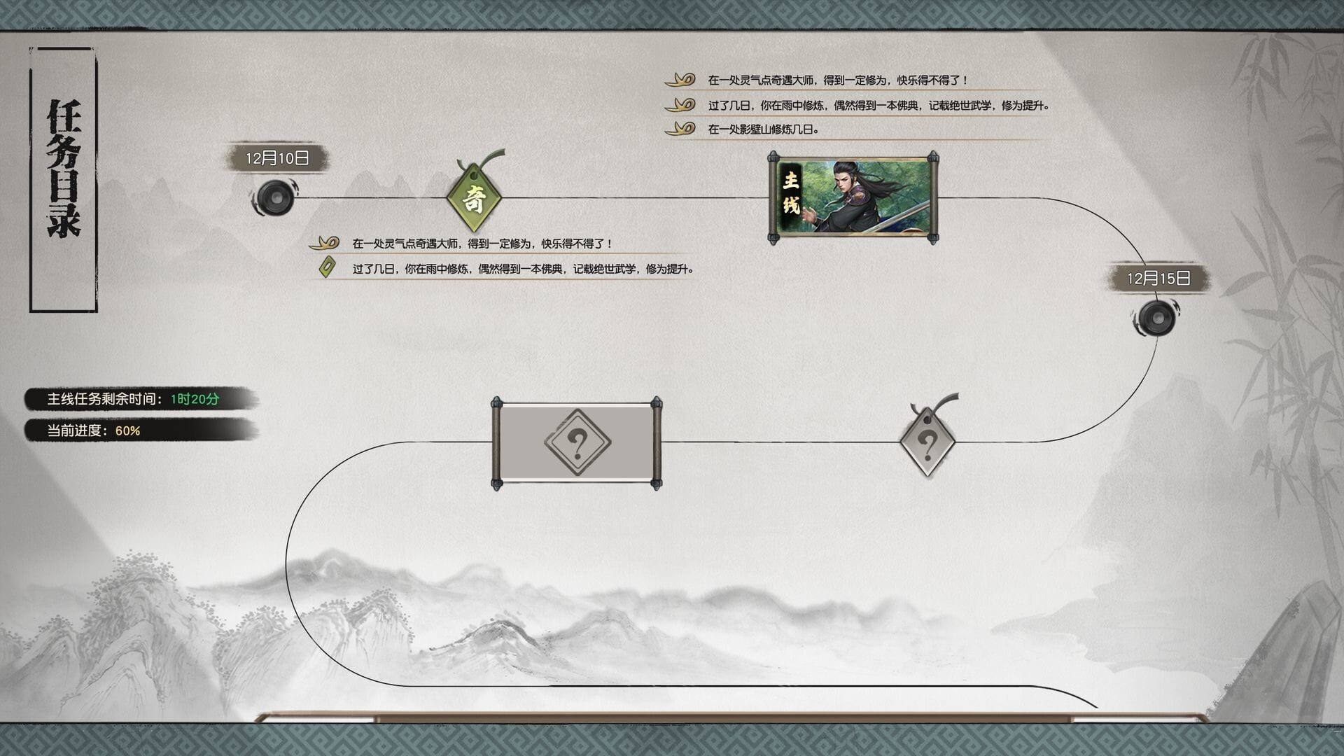 Xiàyīzhàn Jiānghú II screenshot 9